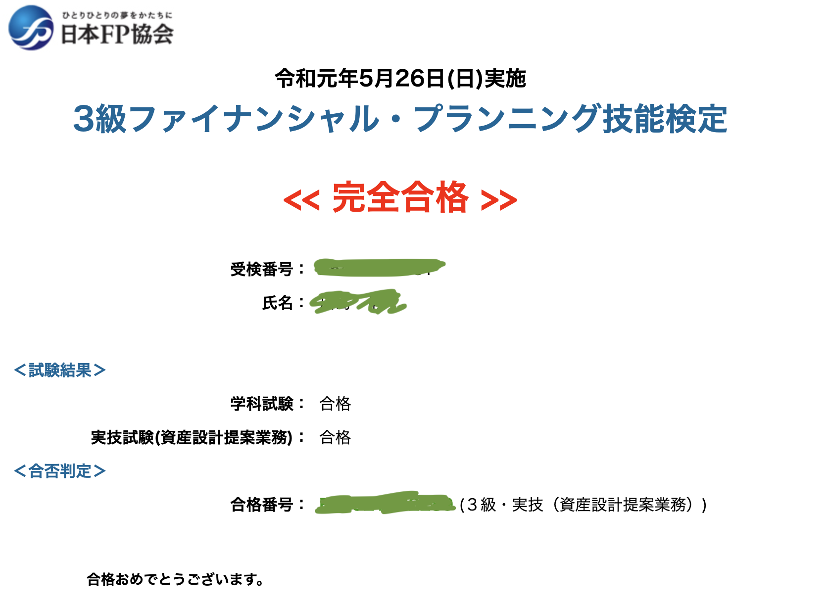 【達成】ファイナンシャル・プランニング技能検定3級に合格しました！ - kyutoの自由帳