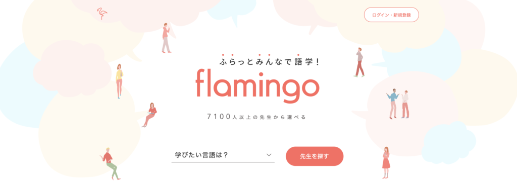 Flamingoで英会話講師を始めたら初めての生徒が女性芸能人だった話 Kyutoの自由帳